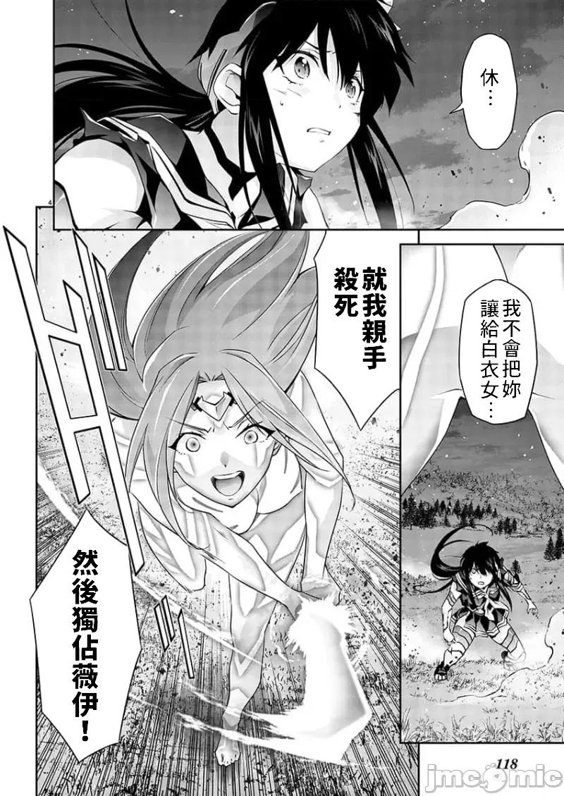 人狼机WINVURGA「叛逆篇」 人狼机 6 第4页