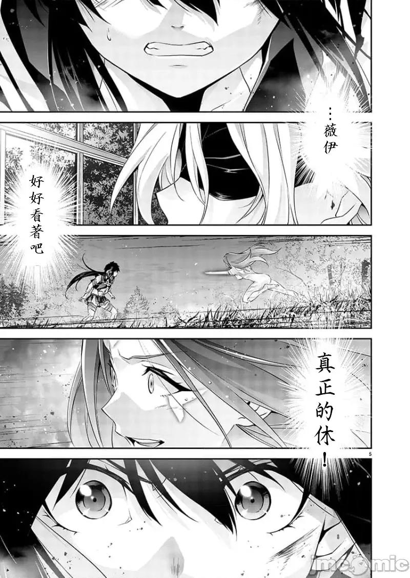人狼机WINVURGA「叛逆篇」 人狼机 6 第5页