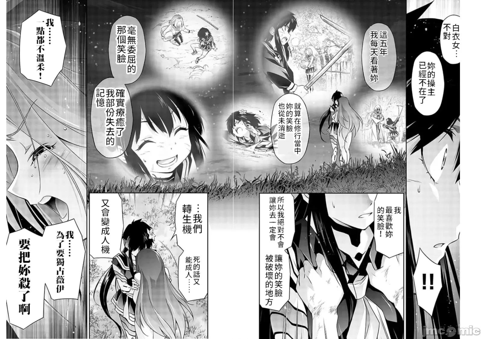 人狼机WINVURGA「叛逆篇」 人狼机 6 第11页