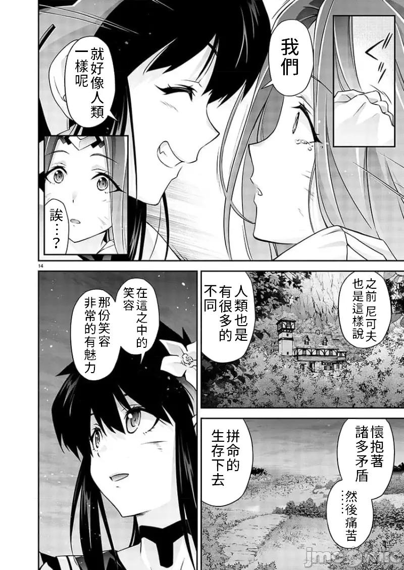 人狼机WINVURGA「叛逆篇」 人狼机 6 第12页