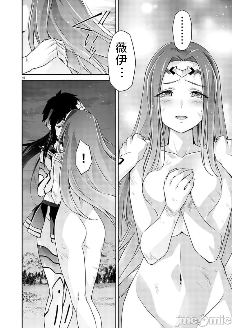人狼机WINVURGA「叛逆篇」 人狼机 6 第14页