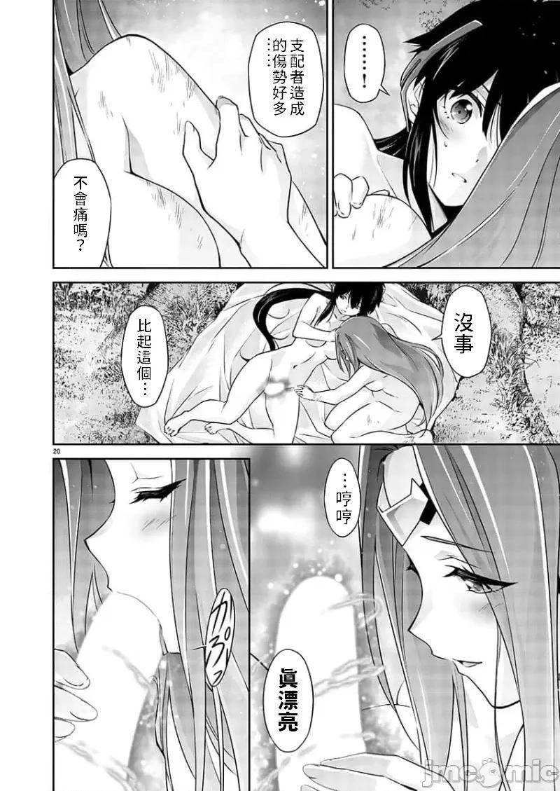 人狼机WINVURGA「叛逆篇」 人狼机 6 第18页