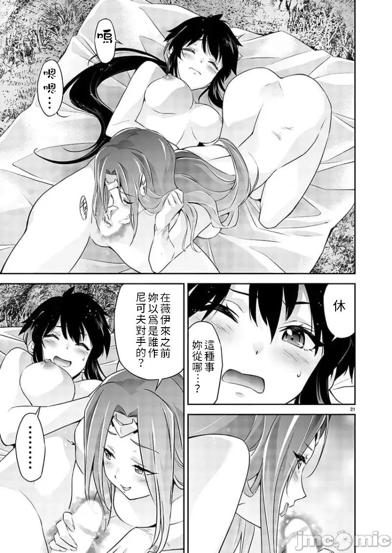人狼机WINVURGA「叛逆篇」 人狼机 6 第19页