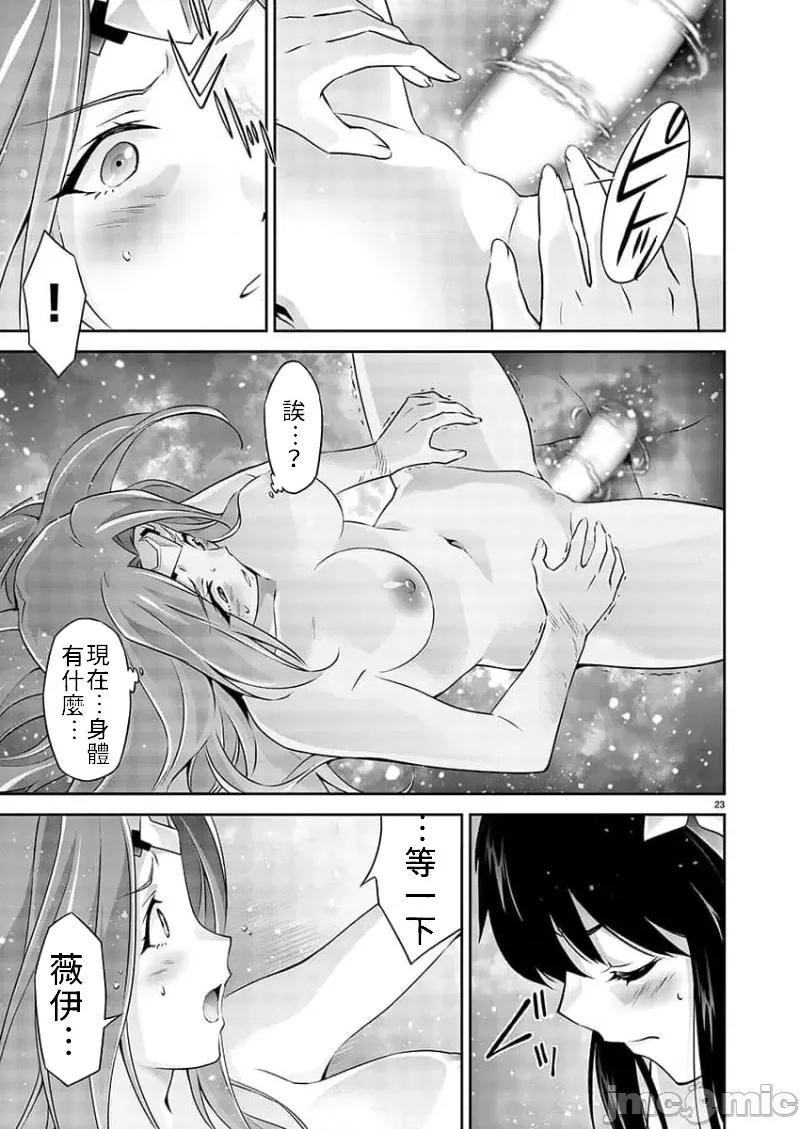 人狼机WINVURGA「叛逆篇」 人狼机 6 第21页