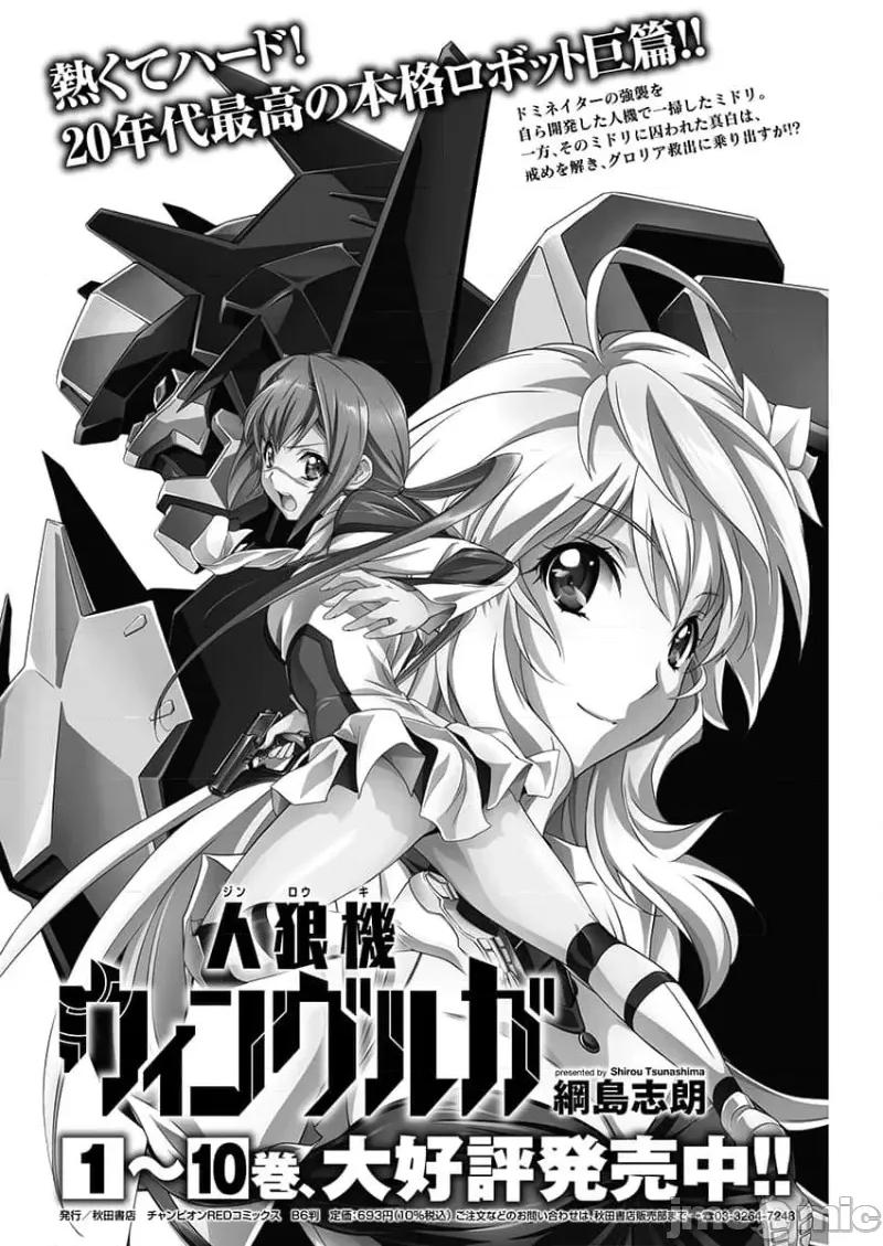 人狼机WINVURGA「叛逆篇」 人狼机 6 第23页