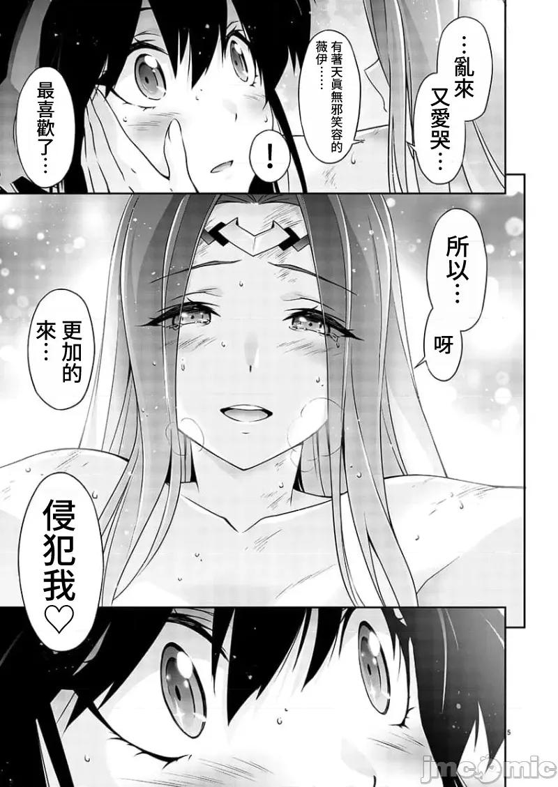 人狼机WINVURGA「叛逆篇」 人狼机 7 第5页
