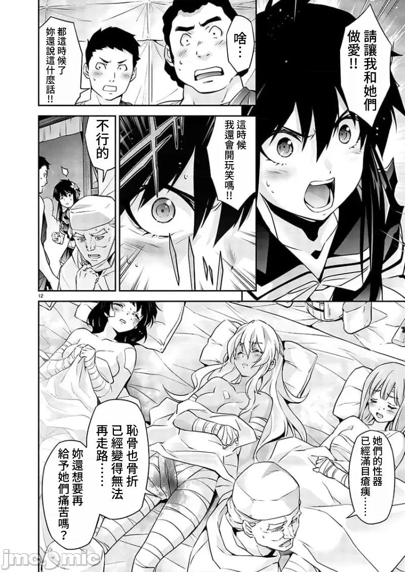 人狼机WINVURGA「叛逆篇」 人狼机 7 第12页