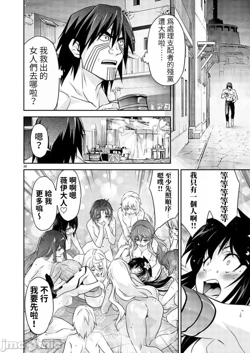 人狼机WINVURGA「叛逆篇」 人狼机 7 第20页