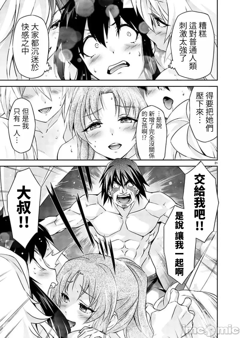 人狼机WINVURGA「叛逆篇」 人狼机 7 第21页