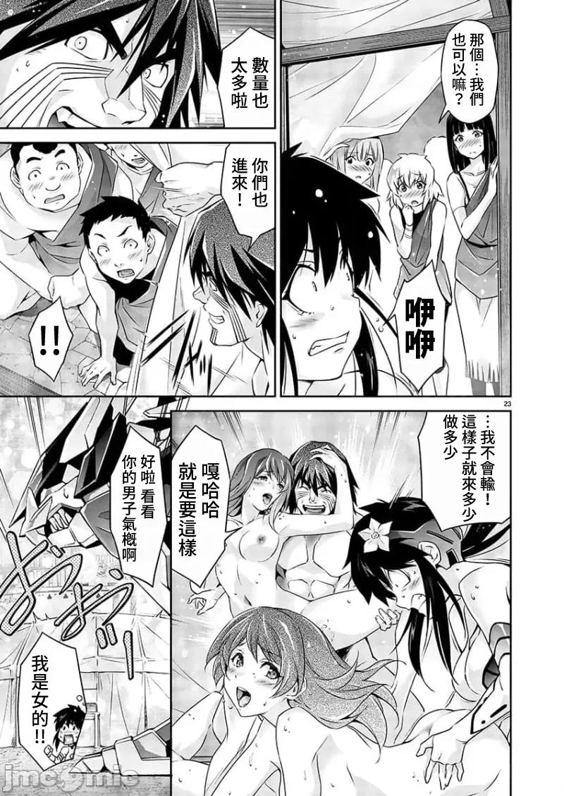 人狼机WINVURGA「叛逆篇」 人狼机 7 第23页