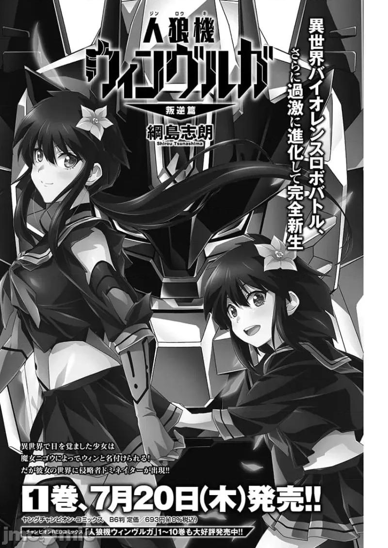 人狼机WINVURGA「叛逆篇」 人狼机 7 第25页