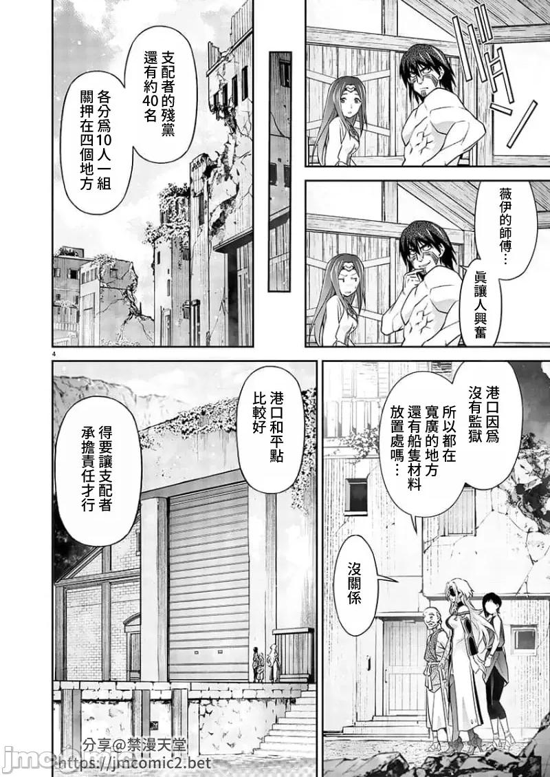 人狼机WINVURGA「叛逆篇」 人狼机 8 第5页