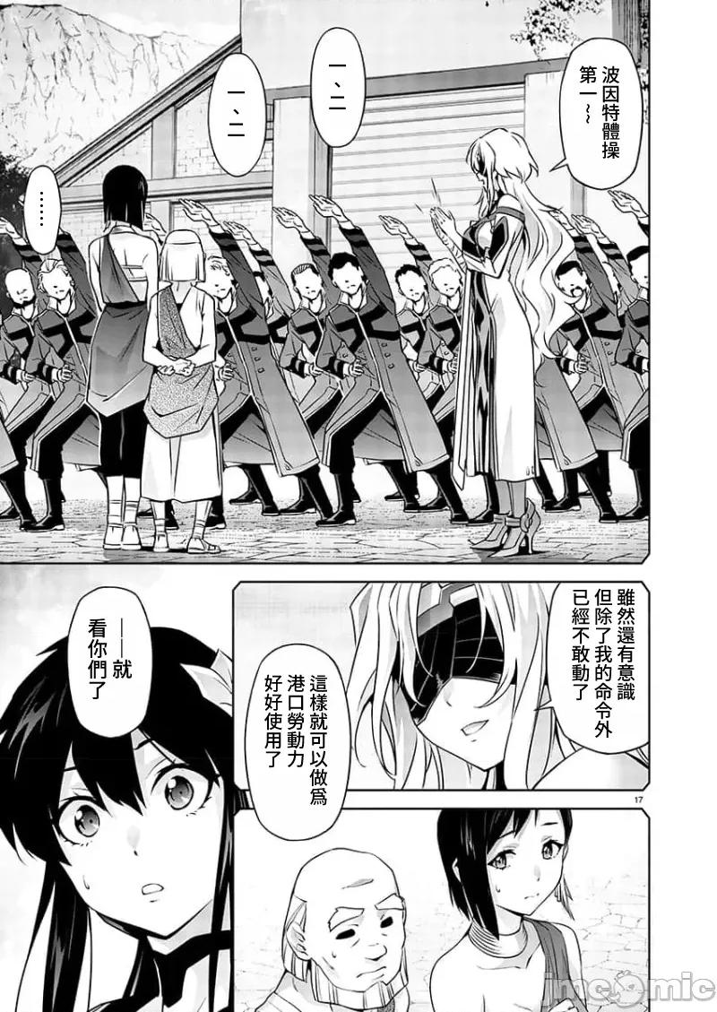 人狼机WINVURGA「叛逆篇」 人狼机 8 第18页