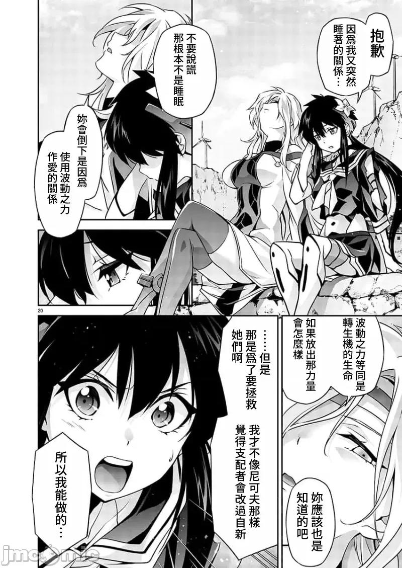 人狼机WINVURGA「叛逆篇」 人狼机 8 第21页