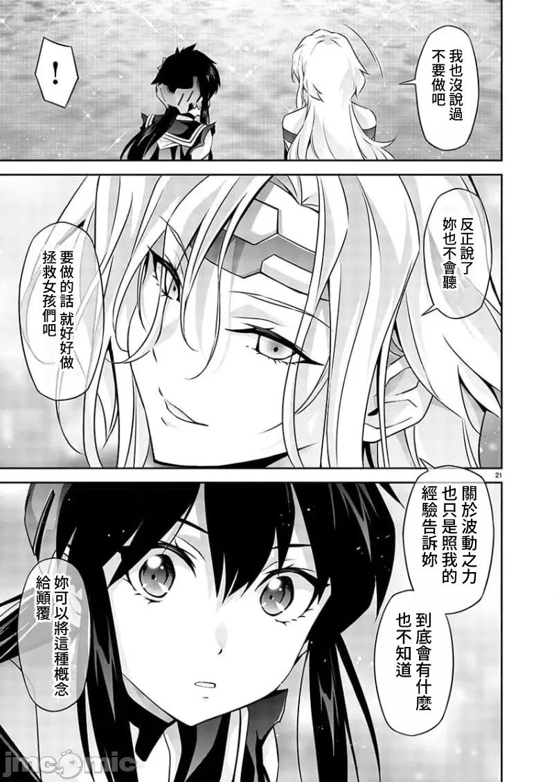 人狼机WINVURGA「叛逆篇」 人狼机 8 第22页