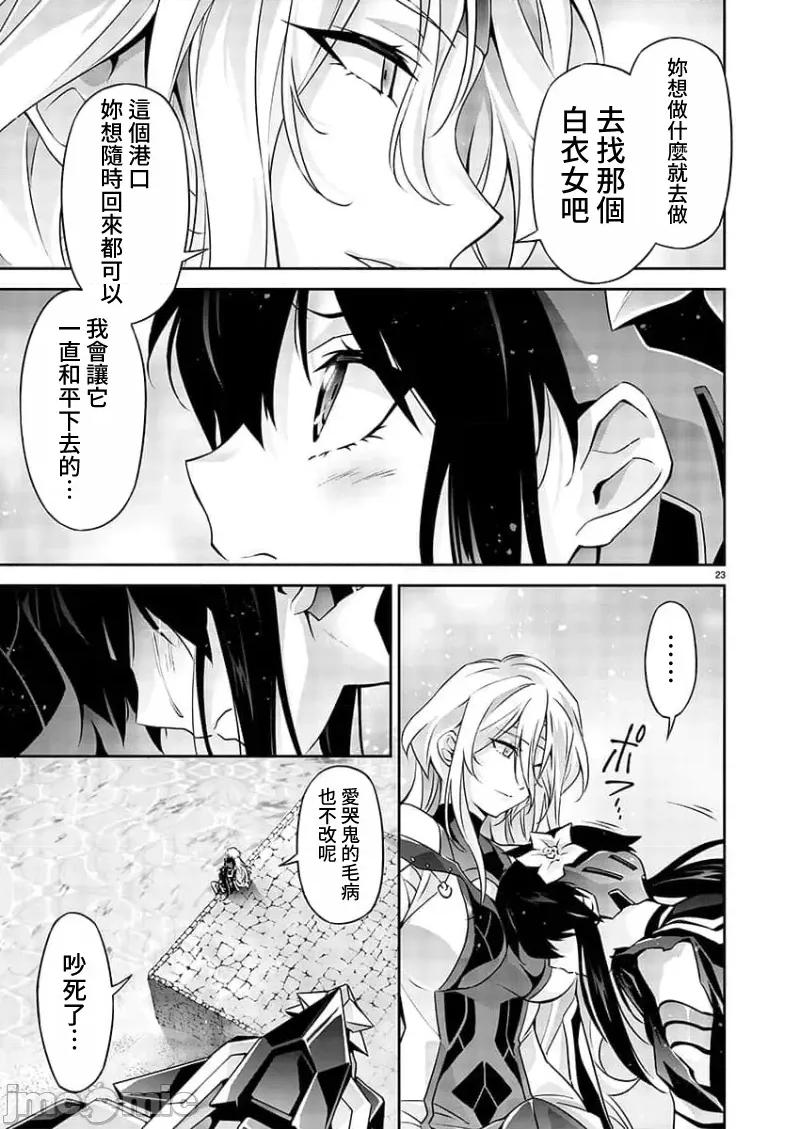 人狼机WINVURGA「叛逆篇」 人狼机 8 第24页