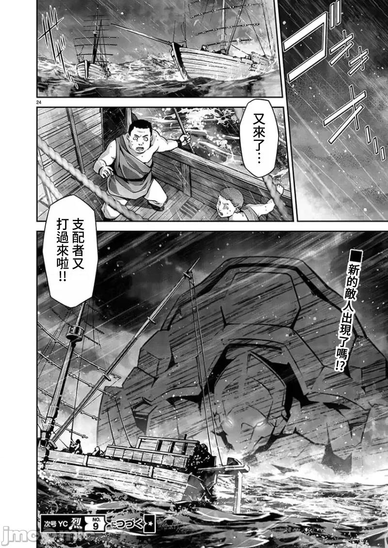 人狼机WINVURGA「叛逆篇」 人狼机 8 第25页
