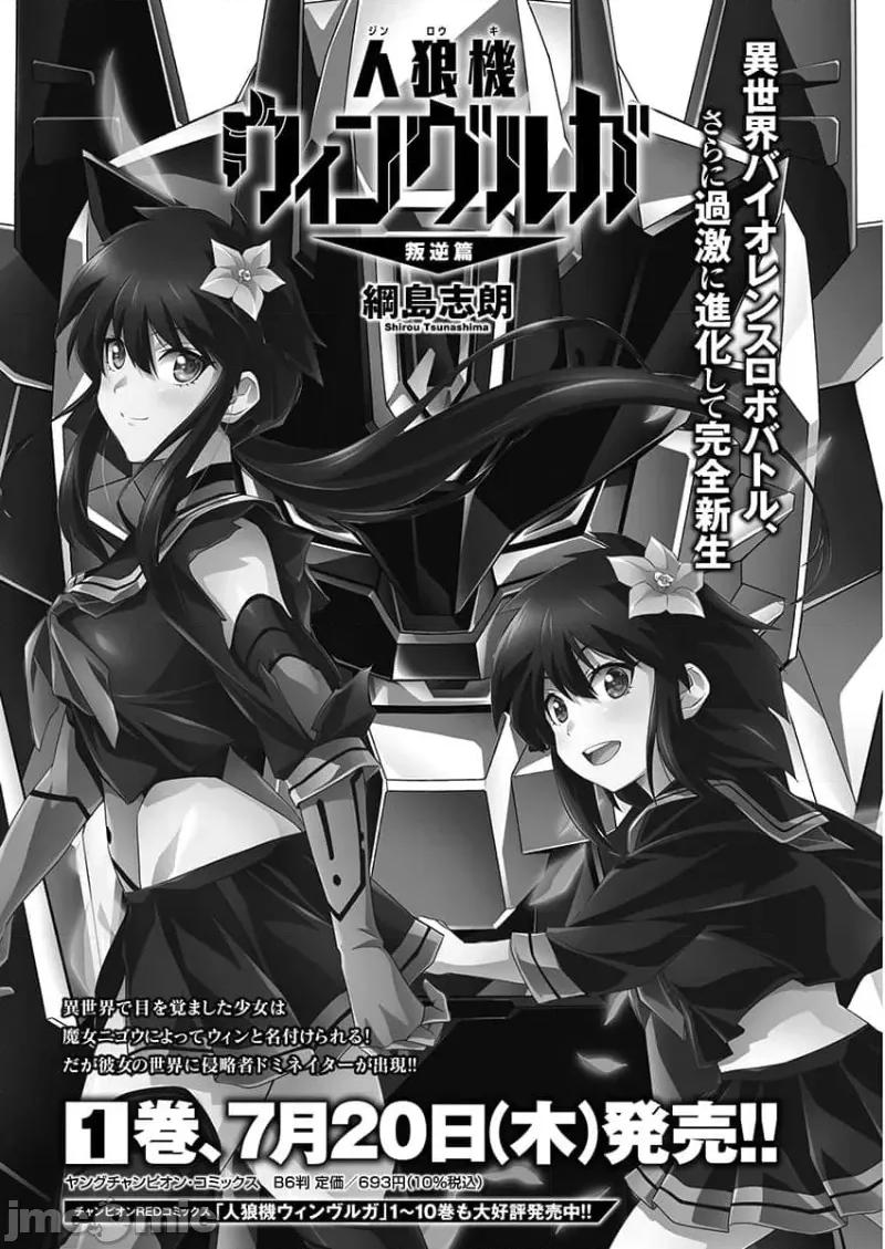 人狼机WINVURGA「叛逆篇」 人狼机 8 第26页