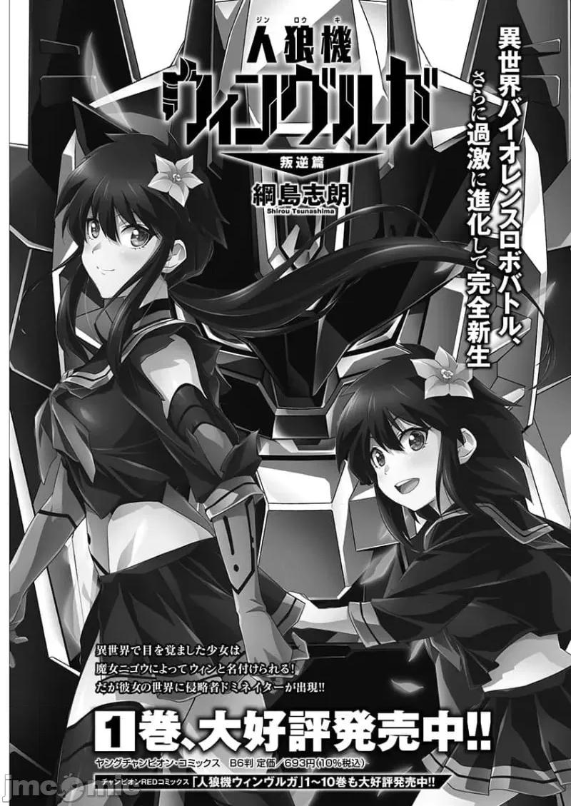 人狼机WINVURGA「叛逆篇」 人狼机 9 第1页