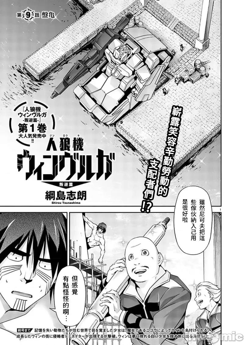 人狼机WINVURGA「叛逆篇」 人狼机 9 第2页