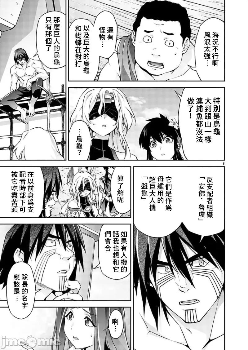 人狼机WINVURGA「叛逆篇」 人狼机 9 第6页
