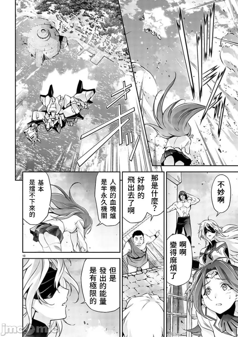 人狼机WINVURGA「叛逆篇」 人狼机 9 第11页