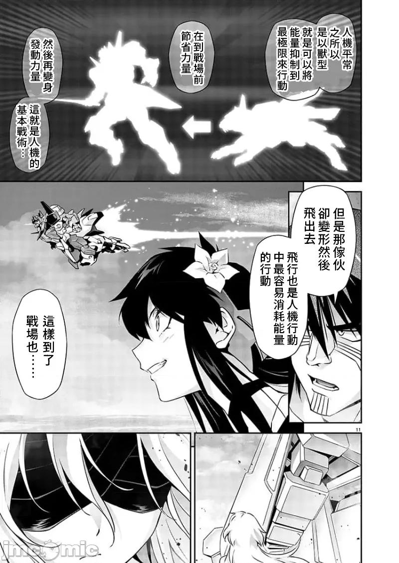 人狼机WINVURGA「叛逆篇」 人狼机 9 第12页