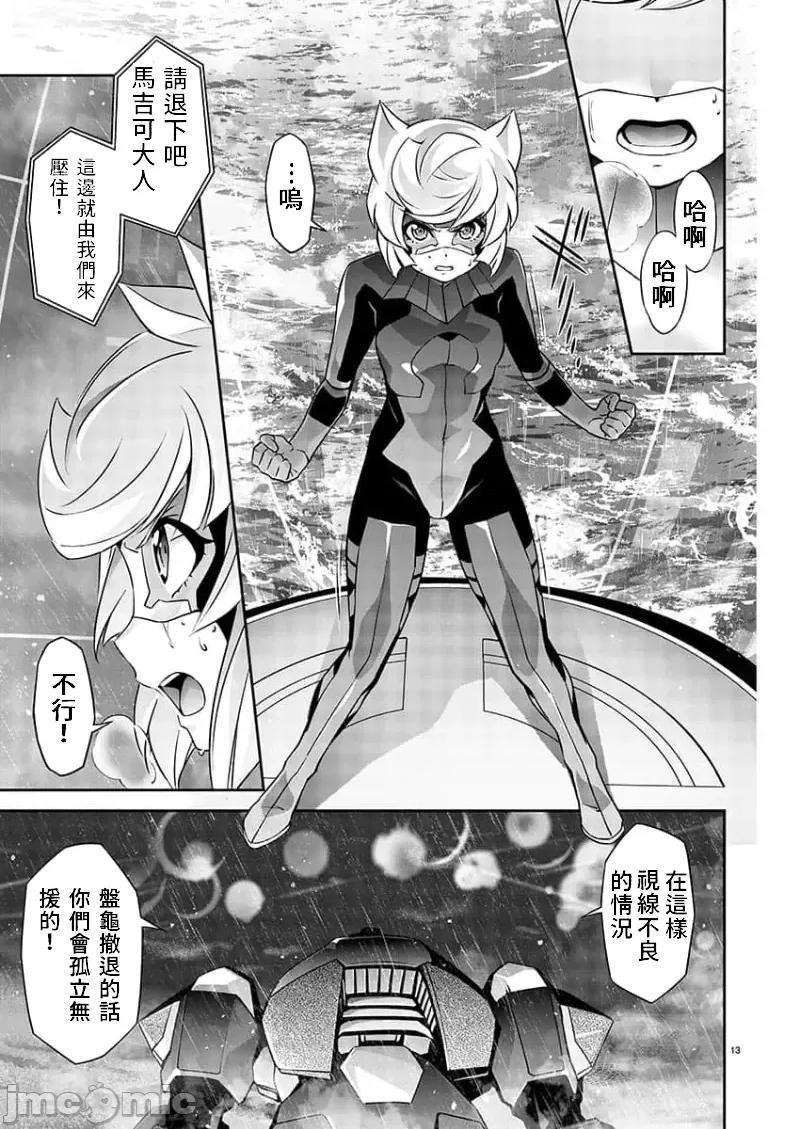 人狼机WINVURGA「叛逆篇」 人狼机 9 第14页