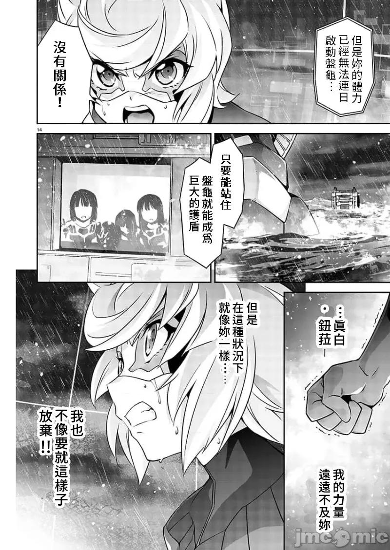 人狼机WINVURGA「叛逆篇」 人狼机 9 第15页