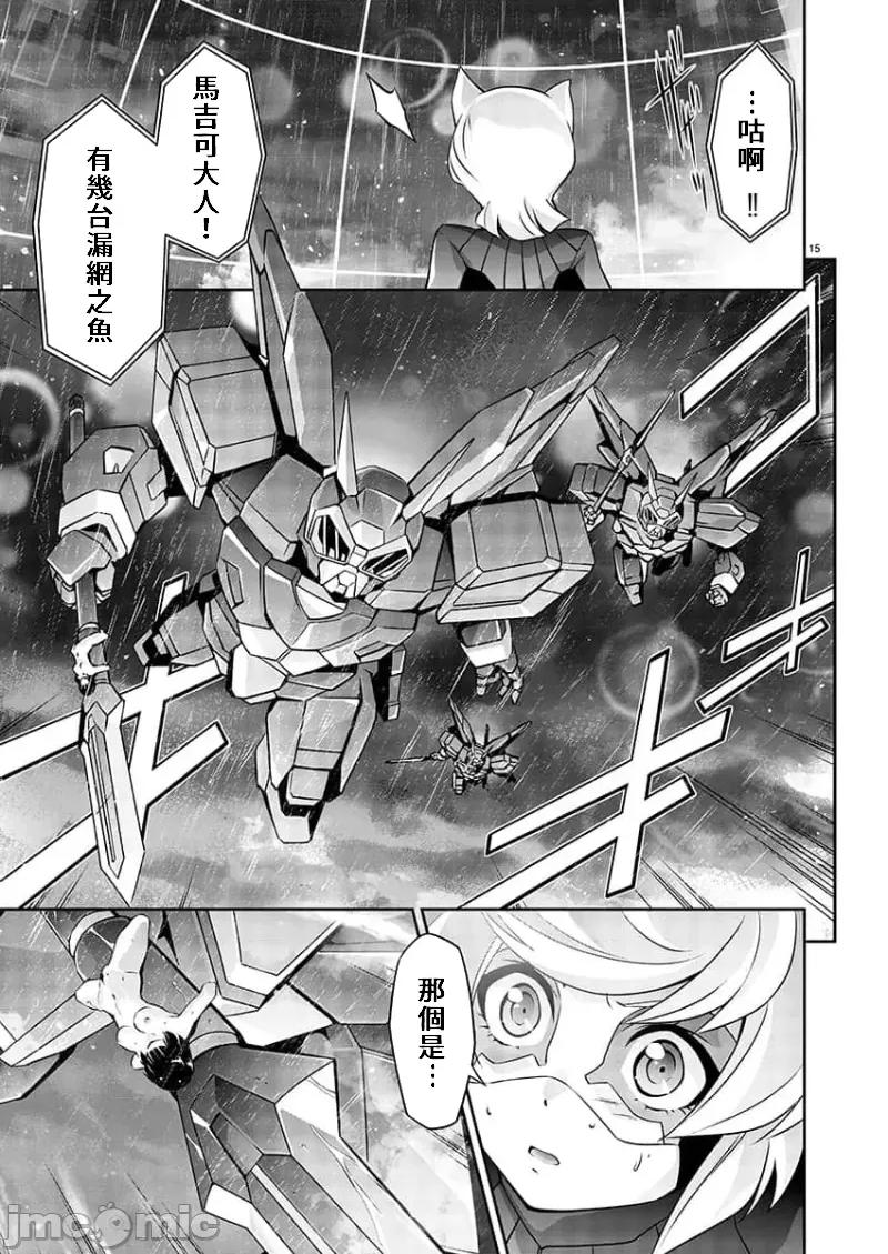 人狼机WINVURGA「叛逆篇」 人狼机 9 第16页