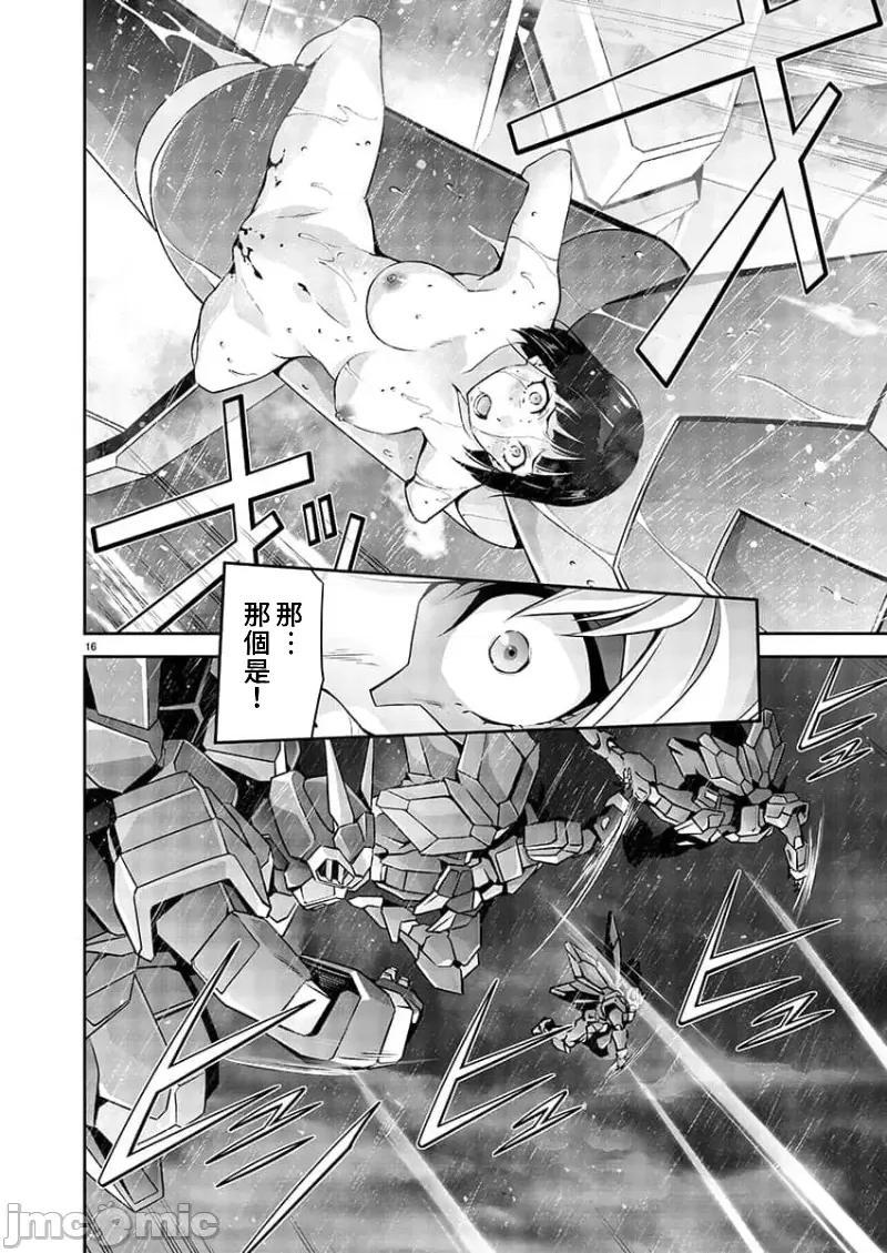 人狼机WINVURGA「叛逆篇」 人狼机 9 第17页