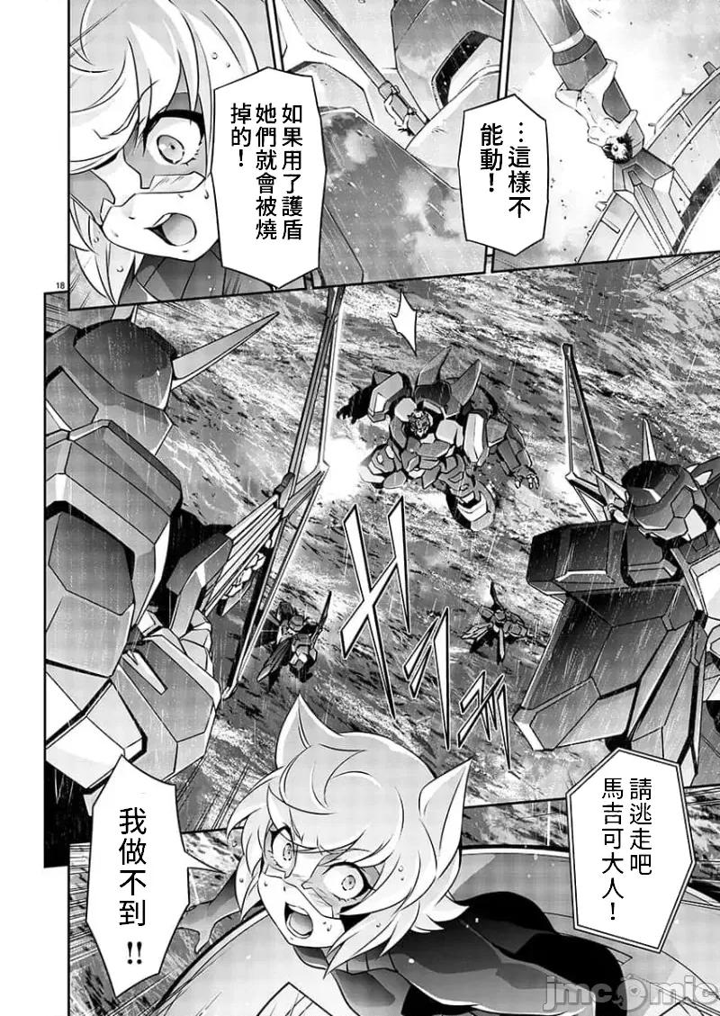 人狼机WINVURGA「叛逆篇」 人狼机 9 第19页