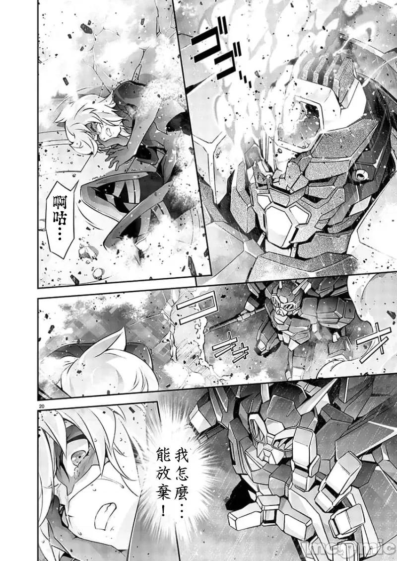 人狼机WINVURGA「叛逆篇」 人狼机 9 第21页