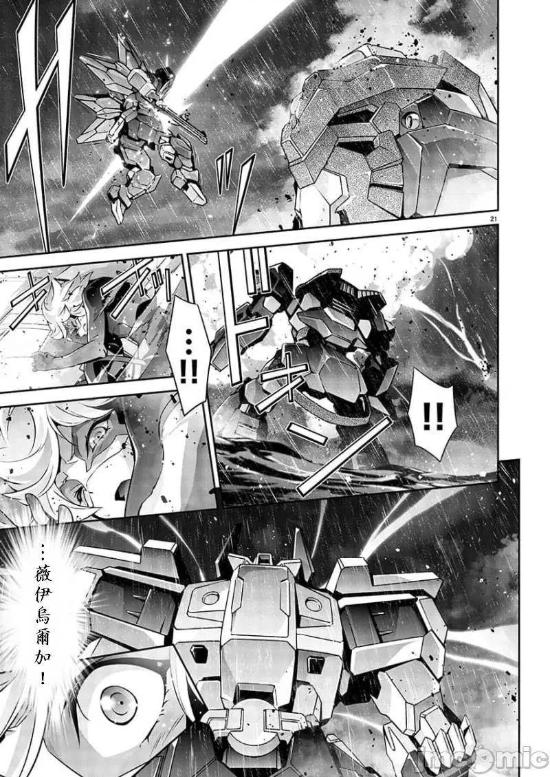 人狼机WINVURGA「叛逆篇」 人狼机 9 第22页