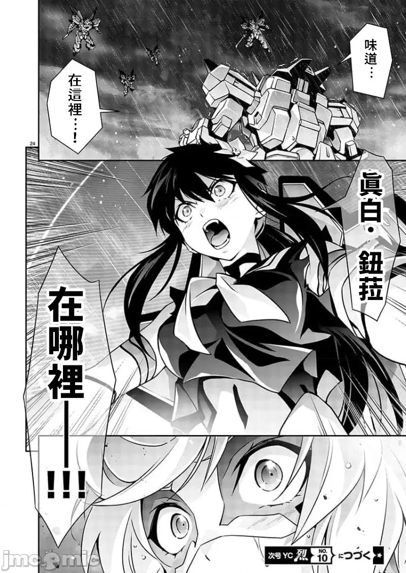 人狼机WINVURGA「叛逆篇」 人狼机 9 第24页