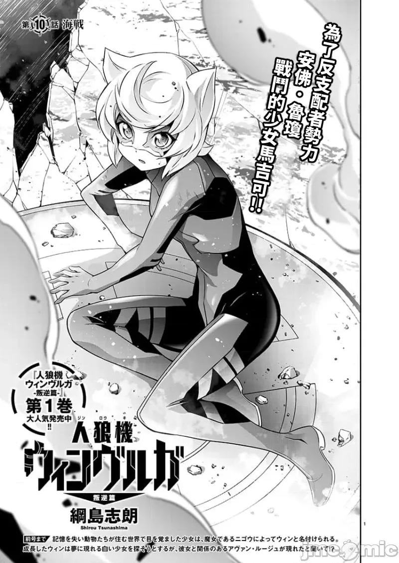 人狼机WINVURGA「叛逆篇」 人狼机 10 第1页