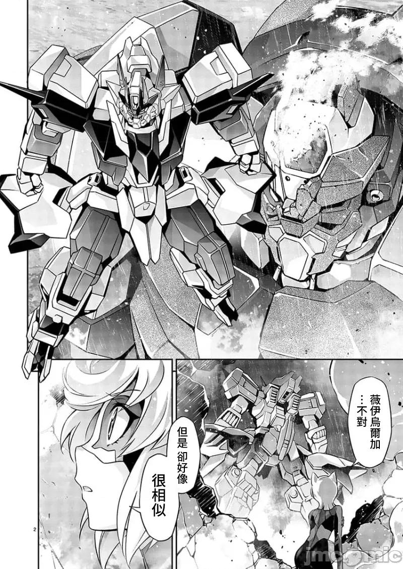 人狼机WINVURGA「叛逆篇」 人狼机 10 第2页