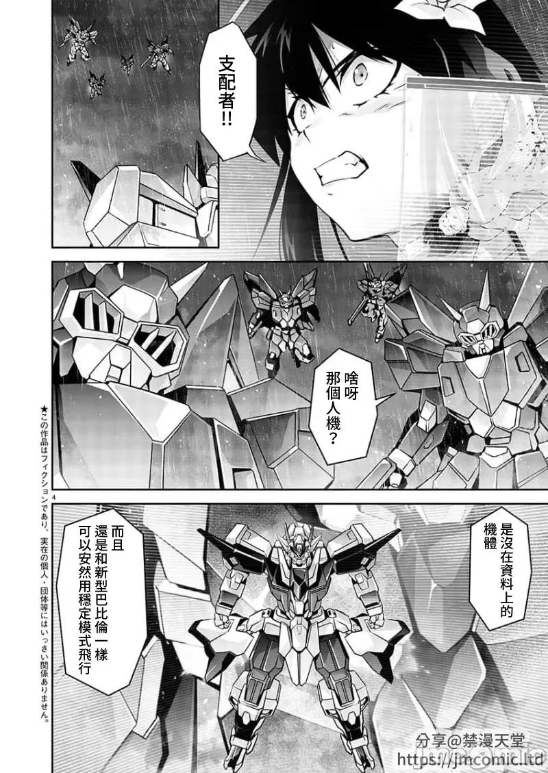 人狼机WINVURGA「叛逆篇」 人狼机 10 第4页