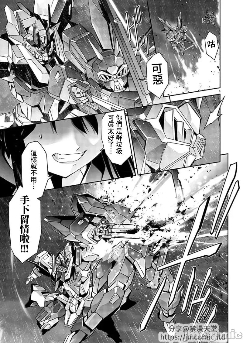 人狼机WINVURGA「叛逆篇」 人狼机 10 第9页