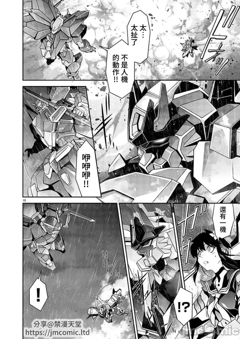 人狼机WINVURGA「叛逆篇」 人狼机 10 第10页