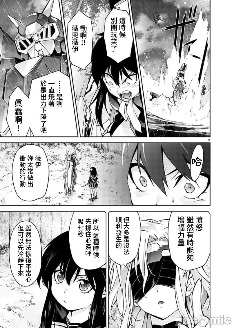 人狼机WINVURGA「叛逆篇」 人狼机 10 第11页