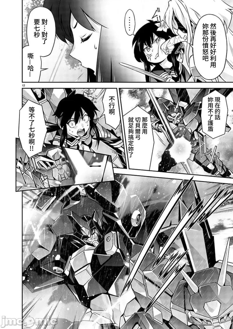 人狼机WINVURGA「叛逆篇」 人狼机 10 第12页