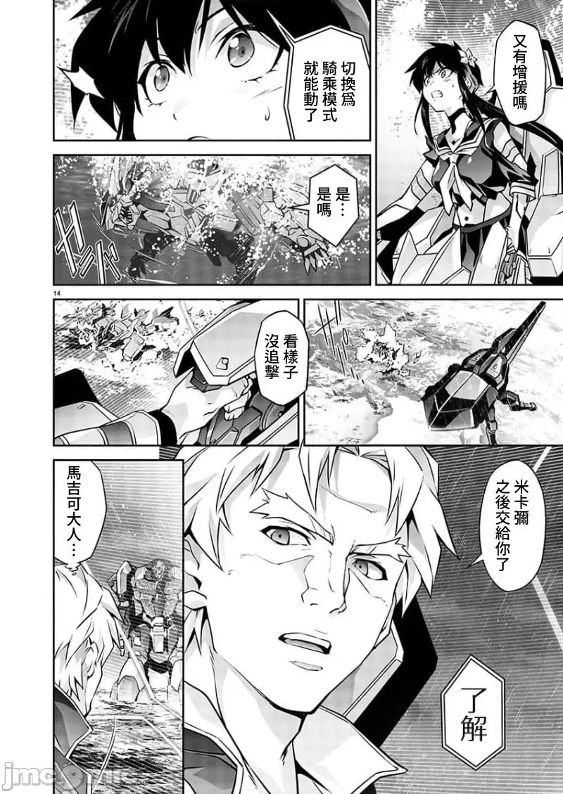 人狼机WINVURGA「叛逆篇」 人狼机 10 第14页