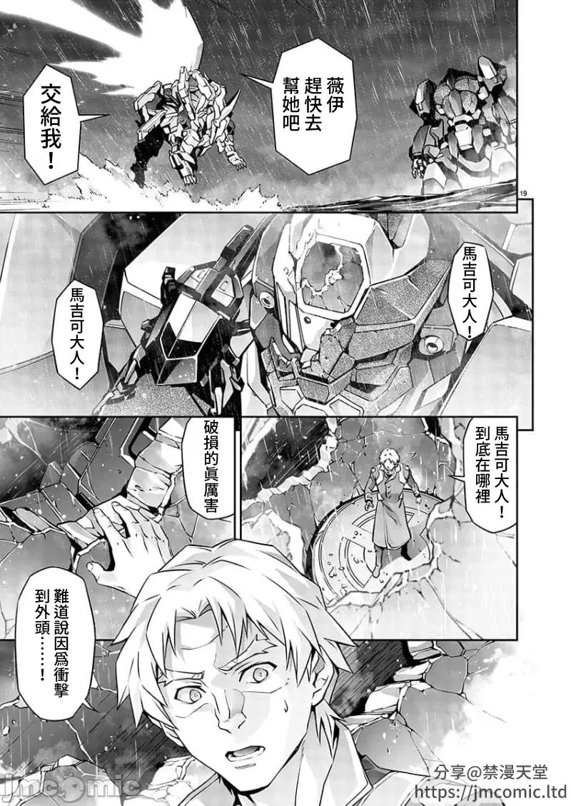 人狼机WINVURGA「叛逆篇」 人狼机 10 第19页