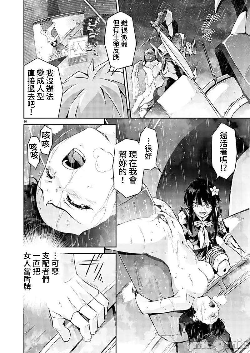 人狼机WINVURGA「叛逆篇」 人狼机 10 第20页