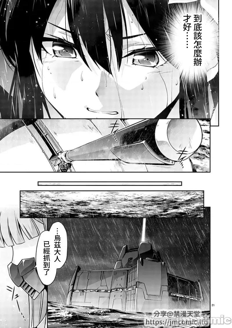 人狼机WINVURGA「叛逆篇」 人狼机 10 第21页