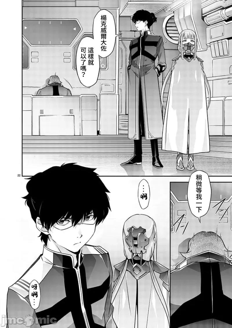 人狼机WINVURGA「叛逆篇」 人狼机 10 第22页