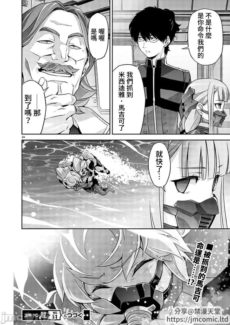 人狼机WINVURGA「叛逆篇」 人狼机 10 第24页