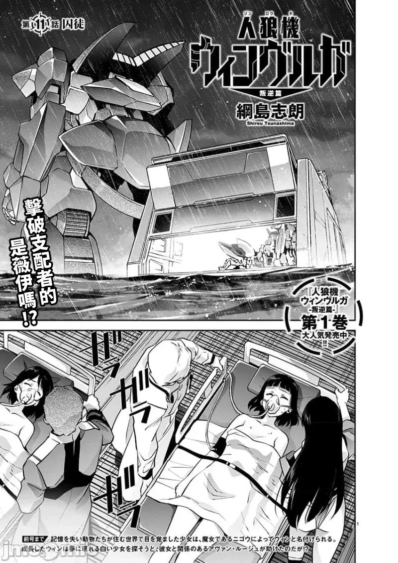 人狼机WINVURGA「叛逆篇」 人狼机 11 第2页