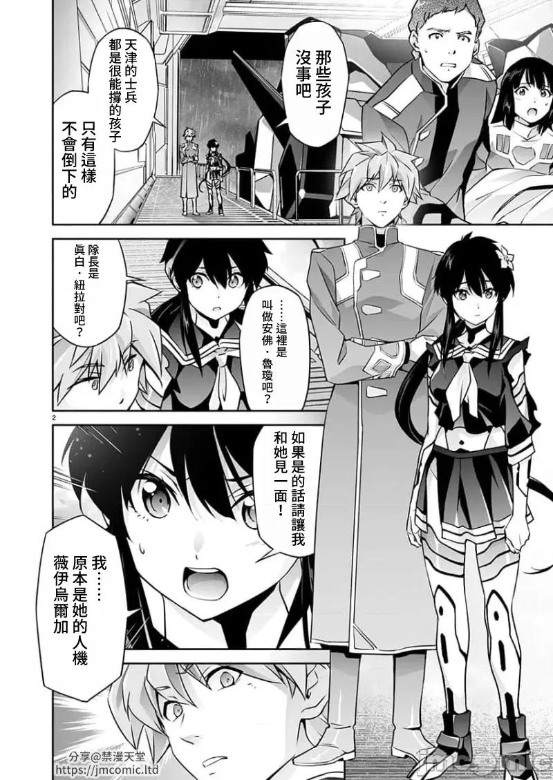 人狼机WINVURGA「叛逆篇」 人狼机 11 第3页